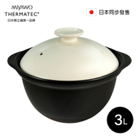 MIYAWO日本宮尾 直火系列雙蓋炊飯陶鍋/燉鍋3L-褐白
