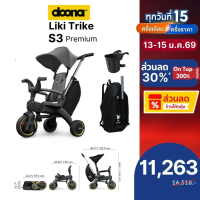 DOONA LIKI รุ่นS3ได้อุปกรณ์เท่ากับS5 รถเข็นเด็ก รถเข็นสามล้อ จักรยานเด็ก จักรยานพกพา จักรยานสามล้อ พ
