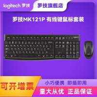 羅技MK121P有線鍵鼠套裝USB辦公鍵盤鼠標MK120同款電腦配件批發425