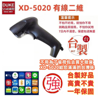 DUKEPOS 皇威國際 XD-5020台製有線式二維條碼掃描器/可讀手機或是螢幕上的一及二維條碼