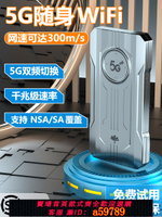 【台灣公司 可打統編】5G隨身wifi無線wifi5G無線網絡移動wifi全國通用流量免插卡高速移動便攜式熱點家用上網卡托筆記本車載路由器