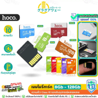 Hoco เมมโมรี่การ์ด TF Card / Micro SD Class 10 ความจุ 8Gb 16Gb 32Gb 64Gb 128Gb รองรับ สมาร์ทโฟน แท็บ
