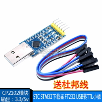 CP2102模塊 USB轉TTL小板  Pro mini STC STM32下載器 FT232