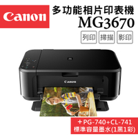 (送禮券1200)Canon PIXMA MG3670BK+PG-740+CL-741 多功能相片複合機【黑】+墨水組(1黑1彩)