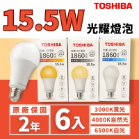 【TOSHIBA 東芝】LED E27 15.5W 光耀 燈泡 球泡 光耀三代 6入組
