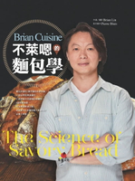 【電子書】BrianCuisine不萊嗯的麵包學