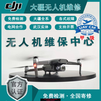 {可刷卡 打統編}DJI大疆無人機維修寄修御2AIR2Smini3精靈4RTK炸機進水無圖傳電池