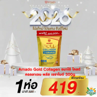 AMADO Gold Collagen Plus+ Ceramide 300g คอลลาเจนสูตรพรีเมียม บำรุงผิวใส ชุ่มชื้น ลดริ้วรอย เสริมกระด