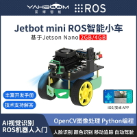 jetson nano小車2GB編程機器人AI人工智能視覺Python自動駕駛ROS