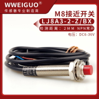 M8電感式接近開關傳感器lj8a3-2-z/bx三線NPN24V常開金屬感應器