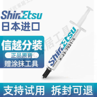 日本信越硅脂7921CPU導熱膏7868電腦顯卡筆記本硅膠8117散熱膏【亞德機械五金家居】