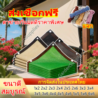 ม่านบังแดดตาข่ายคุณภาพสูง ผ้ากันสาด ตาข่ายกรองแสง เต็นท์หลังคาตาข่าย ช่วงบังแดดลาน อัตราการแรเงากว้า