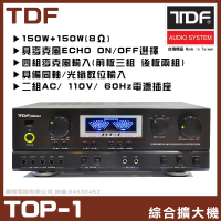 【TDF】TOP-1 歌唱綜擴大機(AB組喇叭選擇 ECHO ON/OFF選擇 雙VU輸出電壓指示錶)