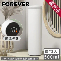 福利品-【日本FOREVER】316不鏽鋼抗菌顯溫真空保溫杯500ML-白(2入組)
