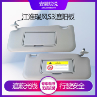 適配江淮瑞風S3遮陽板卡子S3左右遮陽擋光板帶燈帶化妝鏡灰卡扣