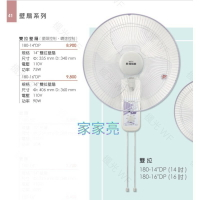 雙拉壁扇 吊扇 電風扇 14吋 16吋 襬頭控制、轉速控制 110V 台灣製 (A Light)