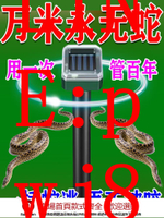 【咨詢客服驚喜多多】驅蛇神器太陽能超聲波驅蛇粉室外庭院農村戶外長效防蛇驅鼠驅蟲器【注意！下單滿500出貨】
