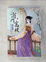 【書寶二手書T7／言情小說_CT3】商門高枝(六)(完結)_夜纖雪