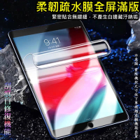 太極定位柔韌膜 小米平板7Pro/6s/5/4_紅米Pad SE螢幕保護貼(透亮疏水款)