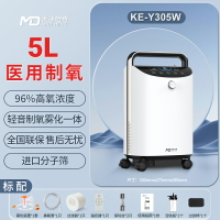 麥德哈特製氧機醫用級5L家用吸氧機老人用孕婦家庭氧氣機KE-Y305W