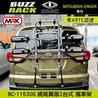 【MyRack】Mitsubishi ZINGER專用 Buzzrack Pilot 2台式繞尾翼版腳踏車攜車架 自行車架 背後架 ARTC認證 BC-11530S