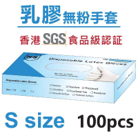 食品級一次性乳膠手套(100隻/盒) 無粉 高彈型  2盒裝 細碼