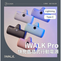 iWALK Pro 五代 4800mAh快充行動 Lightning /Type-C 快充數顯版 直插式口袋電源 行動電源