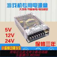 {台灣公司貨 可打統編}數幣售幣游戲機大型街機撲魚機24V12V5V兌幣機配件MHsp100電源盒