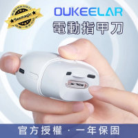 【小米有品】OUKEELAR 電動指甲刀 台灣官方保固1年 原廠授權(電動指甲刀 電動磨甲器 指甲剪 雙12)