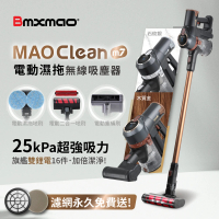 Bmxmao MAO Clean M7 旗艦25kPa 電動濕拖無線吸塵器-豪華16配件組(除蹣/雙電池)