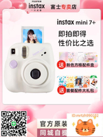 廠家直銷富士相mini7+套餐含拍立得相紙 男女學生款便宜12/11升級款相-誠信優品