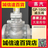 日本耀希達凱進口蒸汽減壓閥GP-1000鍋爐調壓穩壓閥2寸