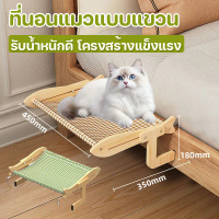 [ส่งฟรี] [เก็บเงินปลายทาง] 【M-Ting】Hanging Cat Bed Good Weight Bearing + Strong Structure Premium Gr