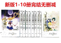 {可刷卡 打統編}美少女戰士漫畫完全版1-10冊全套完結