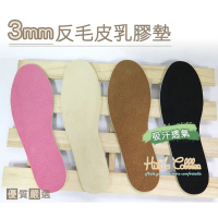 【○糊塗鞋匠○ 優質鞋材】C47 台灣製造 3mm豬皮透氣乳膠鞋墊(3雙)