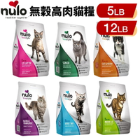 NULO 紐樂芙 無穀高肉貓糧 5LB-12LB 含83％動物性蛋白質 無穀 貓糧 貓飼料『WANG』