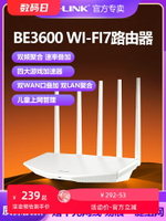 【Wi-Fi7新品】TP-LINK Wi-Fi7路由器千兆家用高速tplink無線全屋wifi覆蓋雙頻聚合游戲加速TL-7DR3610易展版