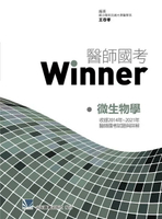 醫師國考Winner:微生物學(收錄2014年~2021年醫師國考試題與詳解) (1版) 王存孝 2021 合記