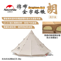 【Naturehike】Brighten12.3棉布金字塔帳-朗 流沙金(悠遊戶外)
