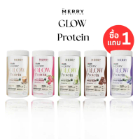 [ Glow 1 เเถม 1 ] Merry Glow Protein : เมอร์รี่โกลว์โปรตีนเชค (gmv) [T2]