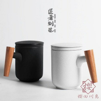 木柄馬克杯陶瓷帶蓋泡茶杯過濾辦公室咖啡杯水杯【櫻田川島】