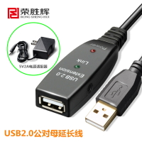 榮勝輝USB2.0延長線15米公對母數據連接線10米網卡/攝像頭加長線