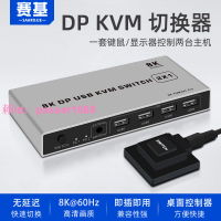 賽基dp切換器kvm二進一出2K144hz電腦主機共用鼠標鍵盤dp8k顯示器DP KVM切換器2進1出分配器USB打印共享器