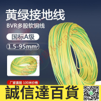 特價✅黃綠雙色接地線 軟銅線國標BVR0.1.5到1016平方多股軟銅芯電線