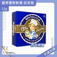 【限量/現貨】曼秀雷敦 135紀念軟膏12 35 75克 / 曼秀雷敦 軟膏 一般 12克