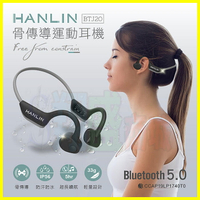 HANLIN BTJ20 防水藍牙5.0骨傳導運動雙耳藍芽耳機 5小時續航 頸掛式人體工學3D立體環繞音效影音同步