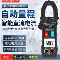 【宜家良品百貨】現貨速發 ZT-QB9 數位交直流勾表 浪湧電流 電容 電阻 溫度 自動量程 全檔防燒 6000字 ZO