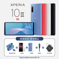 【SONY 索尼】Xperia 10 III 6吋(6G/128贈PD快充行動電源+藍芽耳機+玻貼+保套+好禮二選一)