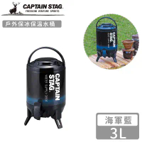 【日本CAPTAIN STAG】戶外保冰保溫水桶 海軍藍(3L/8L)-8L