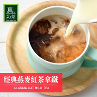 歐可-真奶茶 經典燕麥紅茶拿鐵(8包/盒)